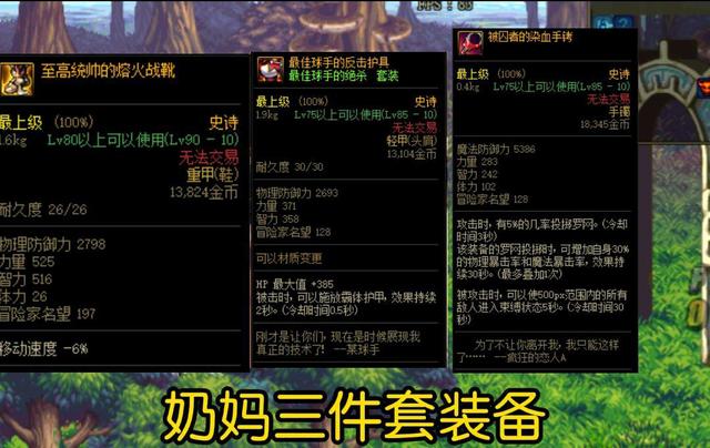 dnf85版本装备,dnf85版本特色服