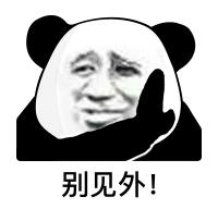 还不赶紧上班的表情包,是不是没好好工作表情包