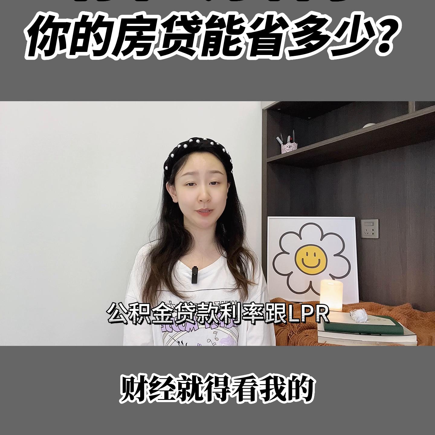 房贷利率下调最新消息抖音,房贷利率调降在即抖音