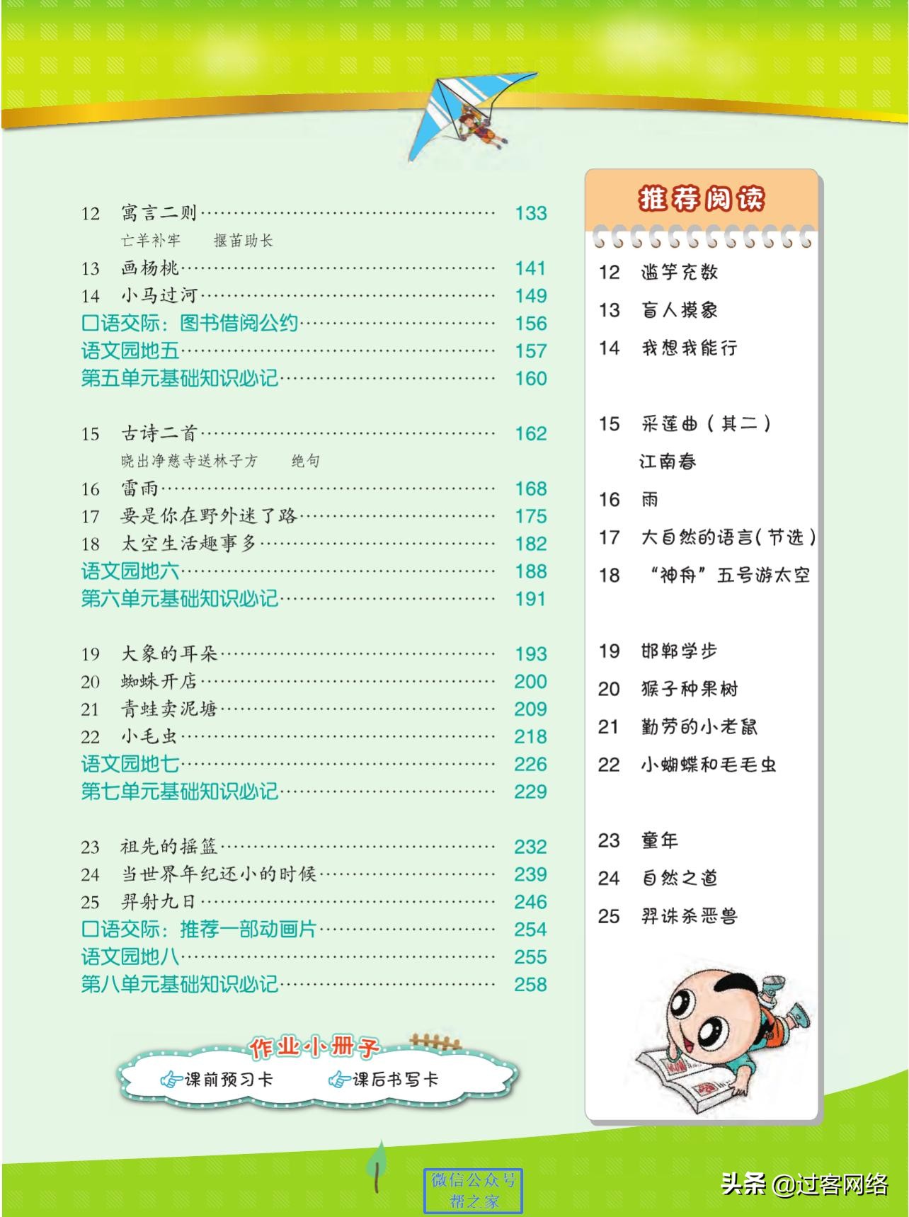 典中点和点拨训练,典中点人教版试卷二年级下册语文