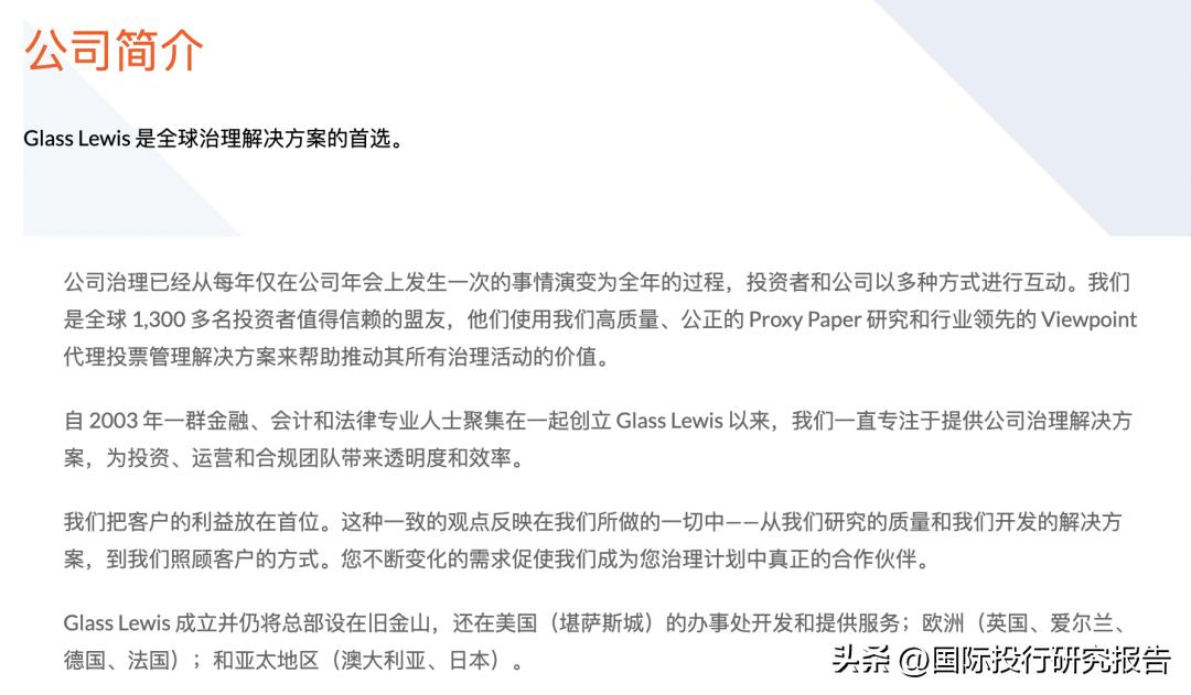 GlassLewis发布小米ESG警报：敦促股东不要将刘芹选为非执行董事