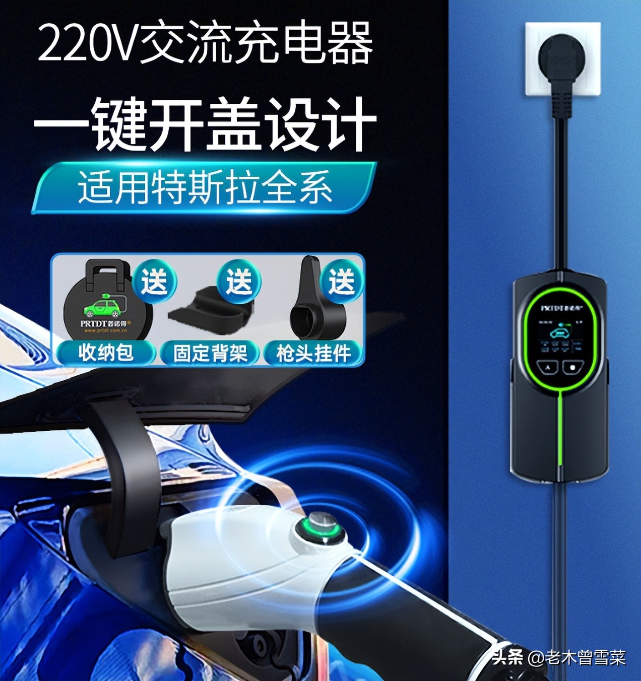 特斯拉便携充电设备评测,特斯拉充电桩和便携式充电器区别