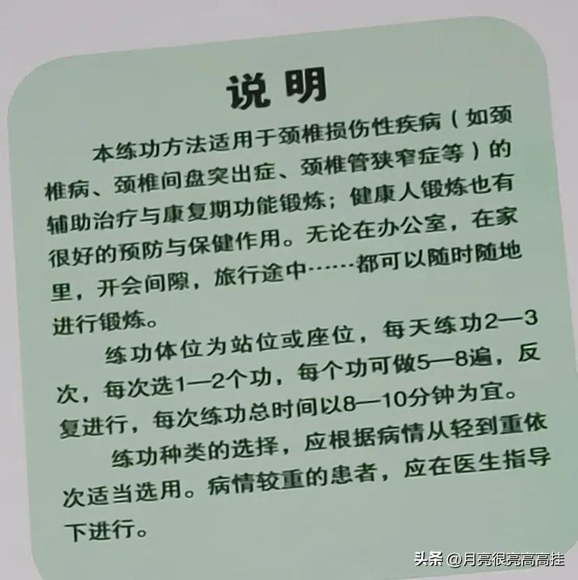 记录我治疗颈椎病的一次经历