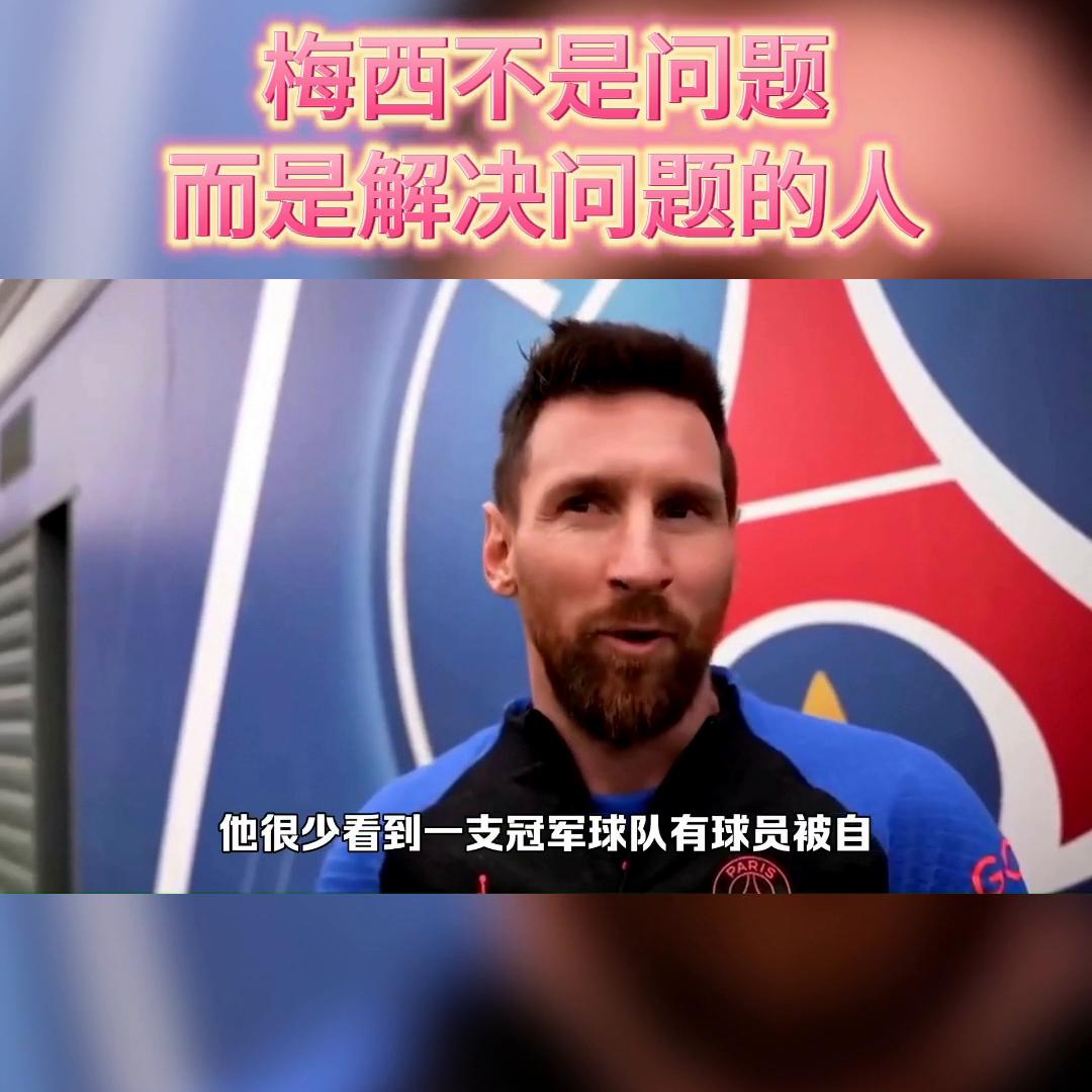 梅西不是问题,而是解决问题的那个人#dou来足球季