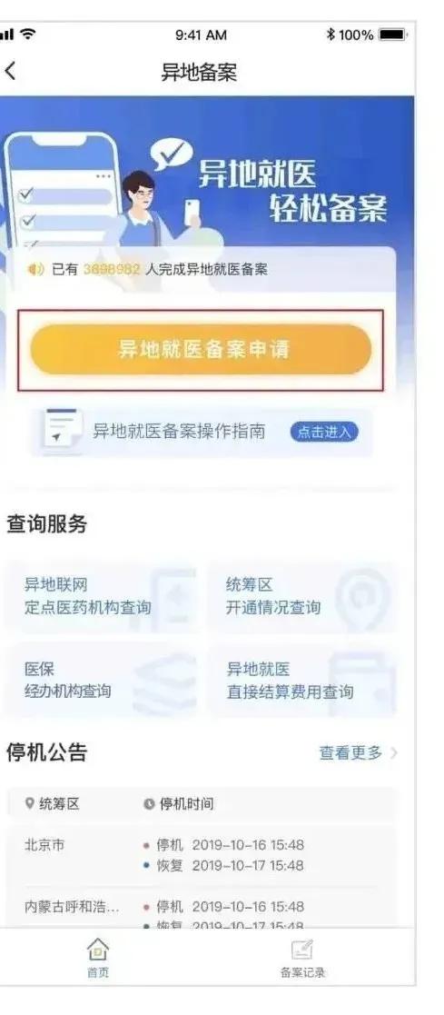 广西跨省异地就医备案流程,跨省医保异地就医备案流程