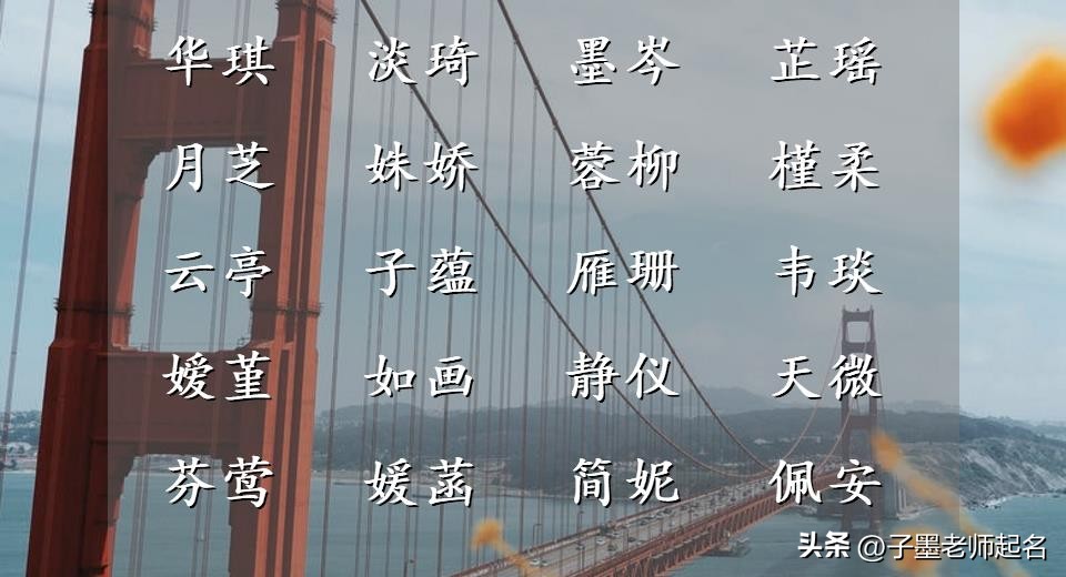 仙气十足的古风名字寓意好的女生,意境很美的古风女宝宝名字