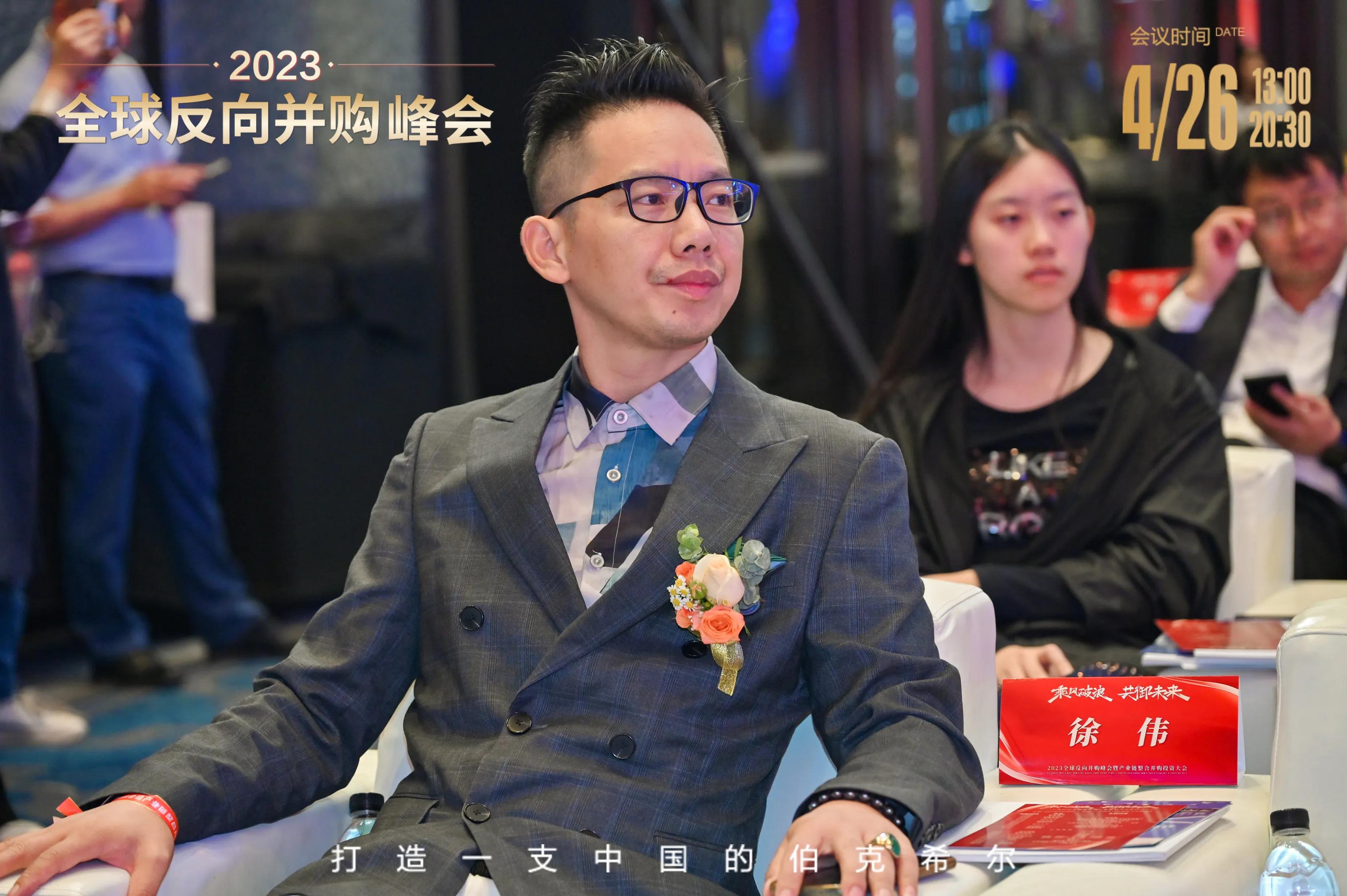 2019中国投资并购峰会,全球投资界峰会