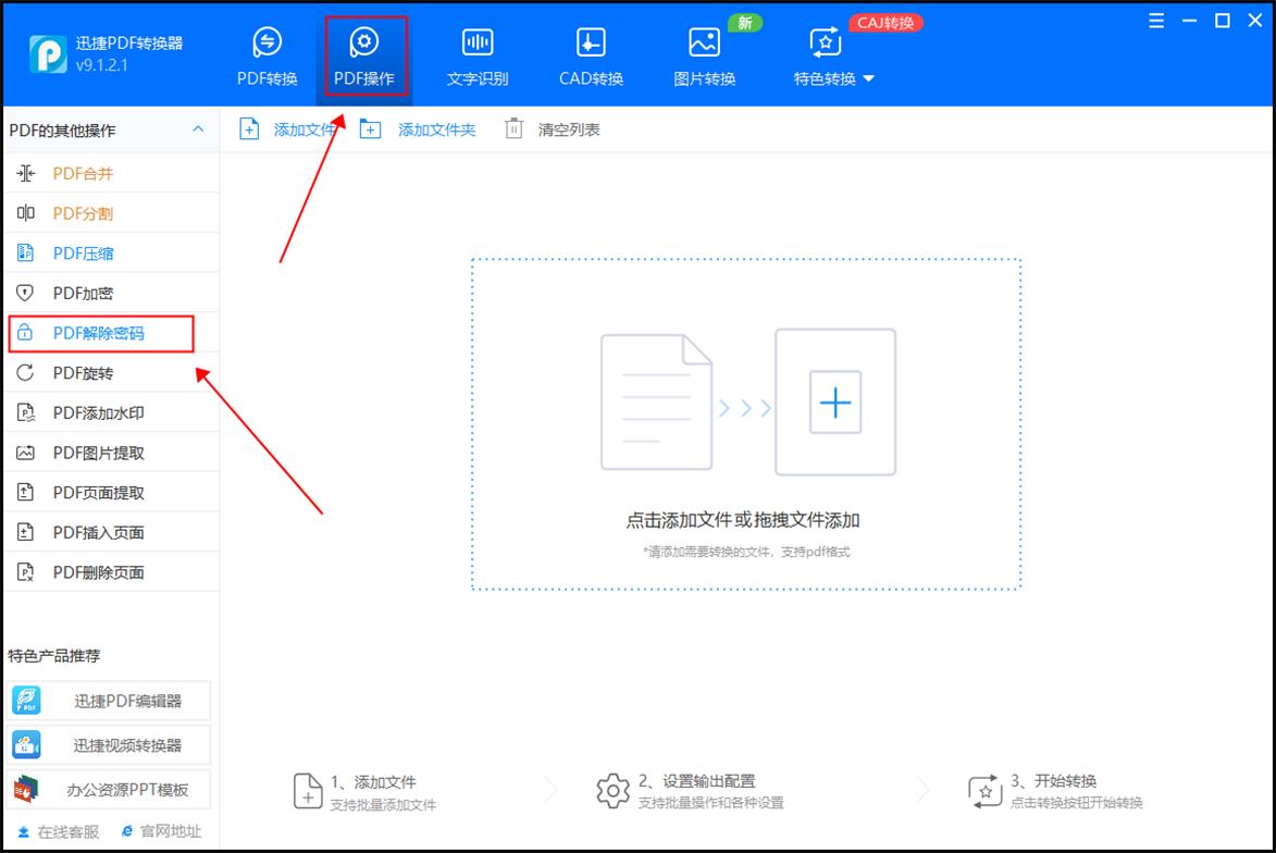 pdf怎么去掉设置密码保护,wpspdf如何取消密码保护