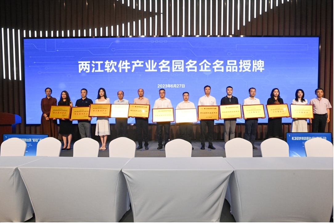 跨境贸易平台软件园授牌两江特色软件产业园