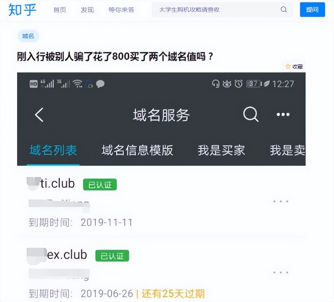 买域名是不是骗局,被人骗了买了域名