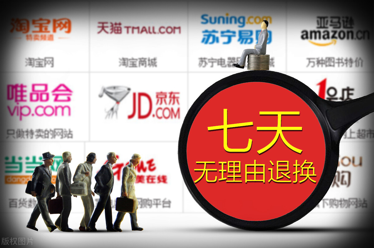 7天无理由退货自己要包装好吗,7天无理由退货是不是强制性的