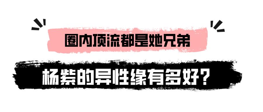 杨紫富婆,杨紫从资本弃女到十亿福星的逆袭