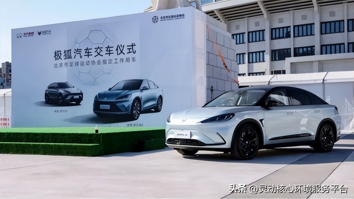 极狐汽车优惠政策,极狐汽车企业北京