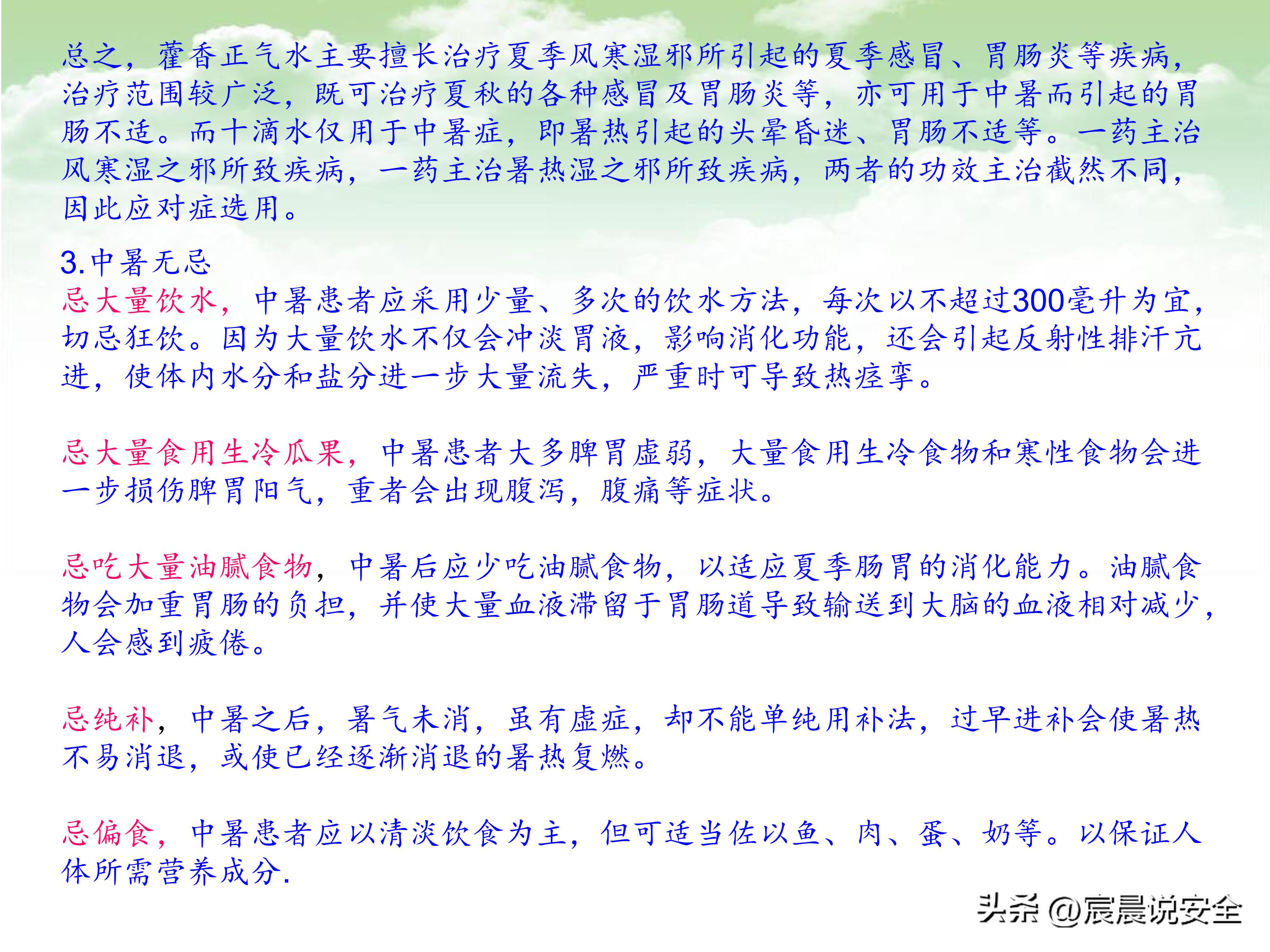 中暑救治相关指南ppt,防中暑安全经验分享ppt