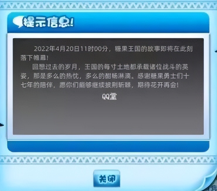 qq堂停服是真的吗,qq堂停服原因
