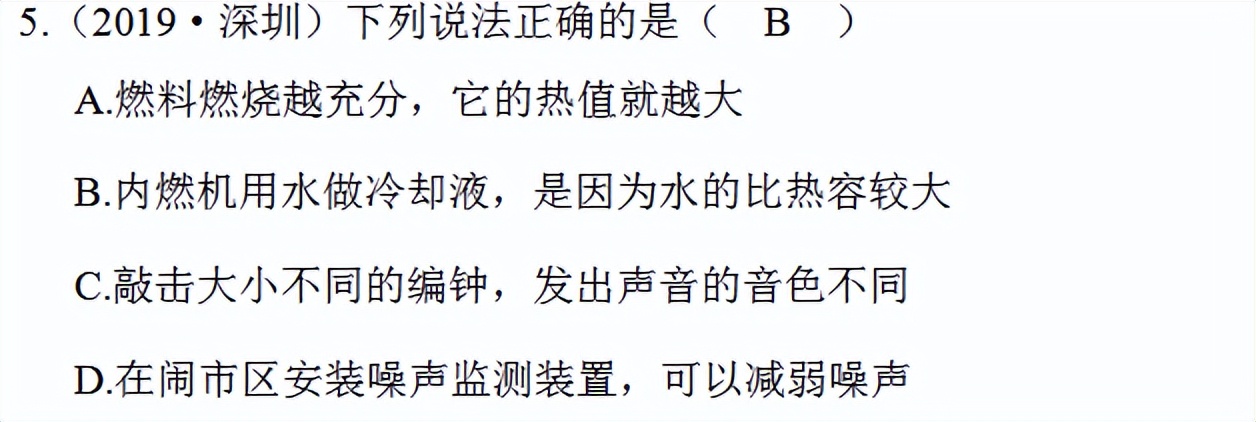 2022年深圳中考理化专题复习第5讲内能