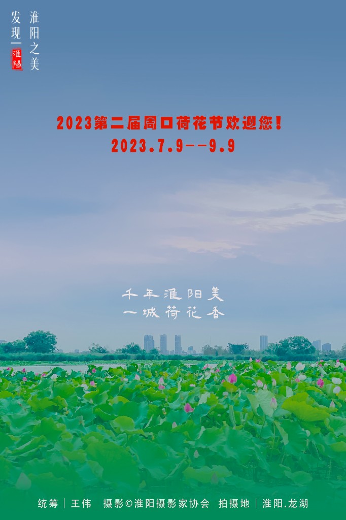2021年周口淮阳荷花节,周口淮阳荷花节位置