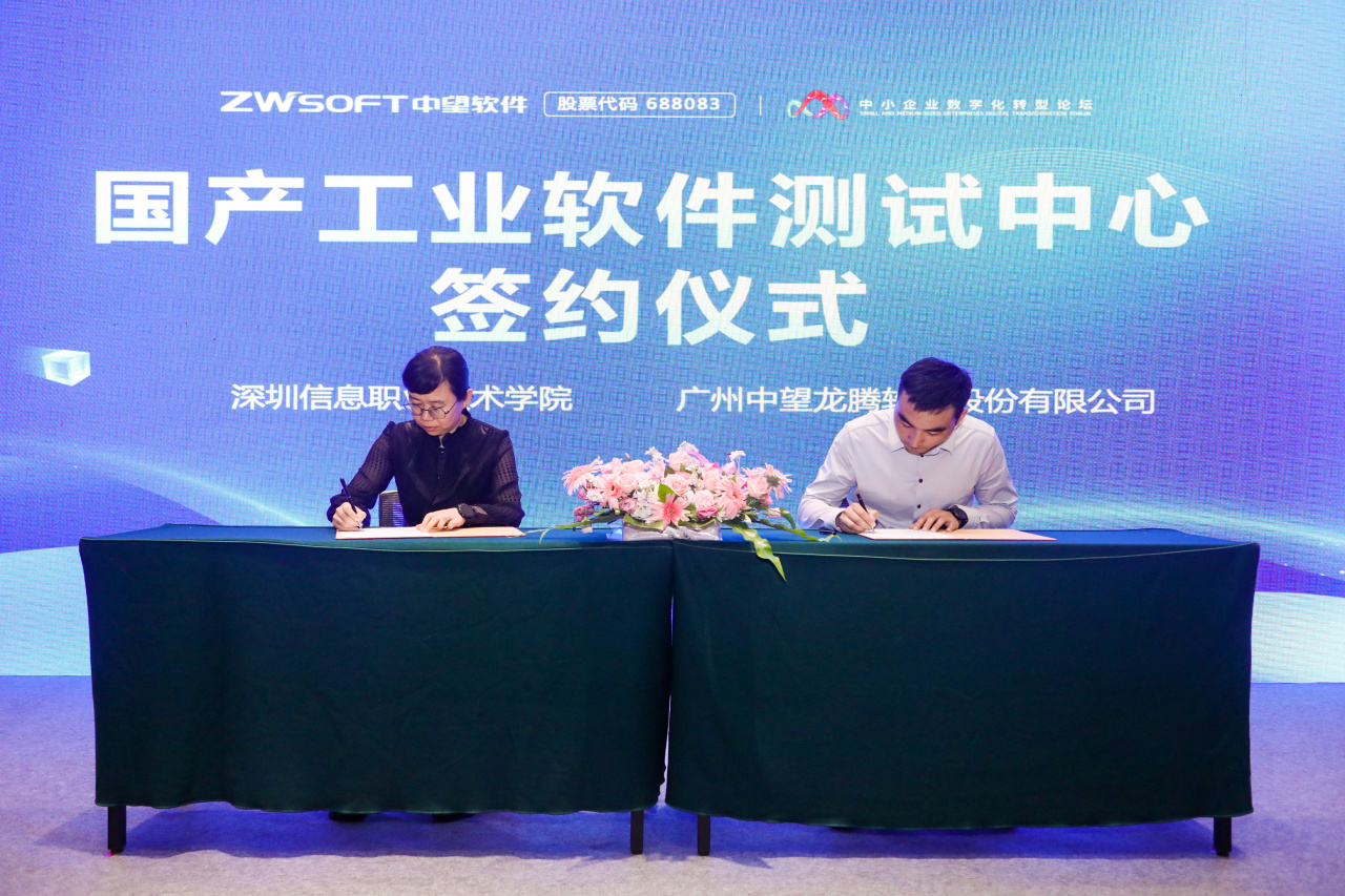 「工业产品设计与仿真软件创新联盟成立暨国产CAx生态发展论坛」