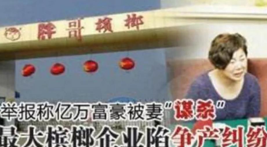 槟榔大王死亡之谜,槟榔大王死亡事件