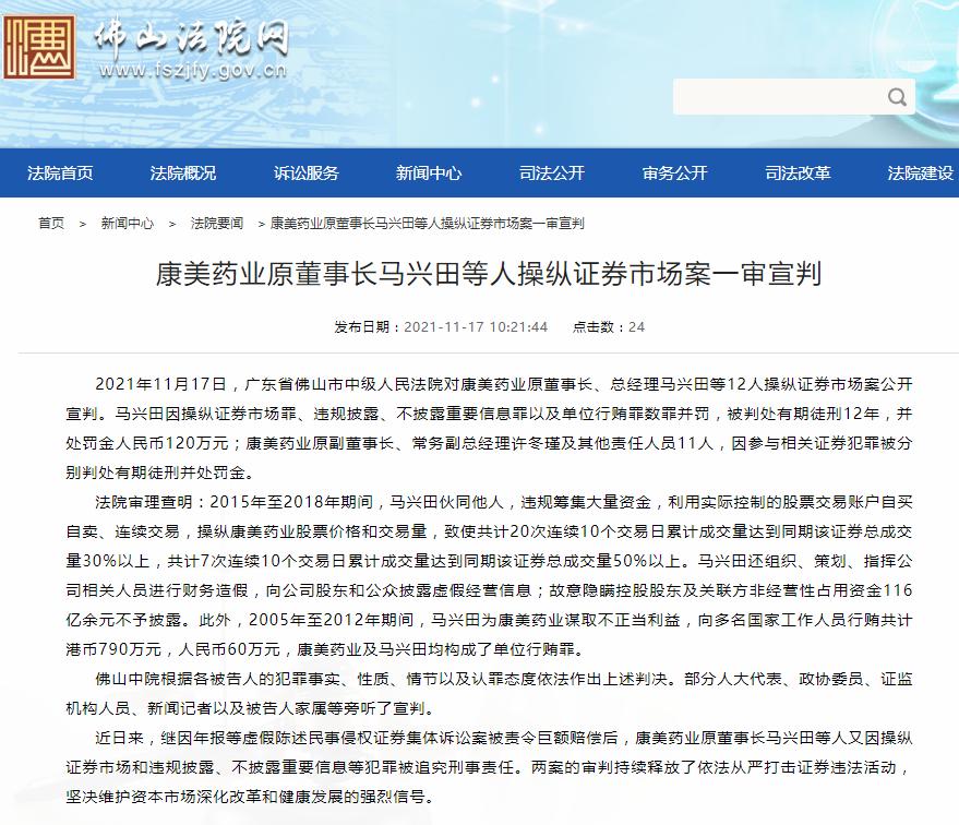 康美药业财务造假股民能追回吗,a股财务造假公司名单康美