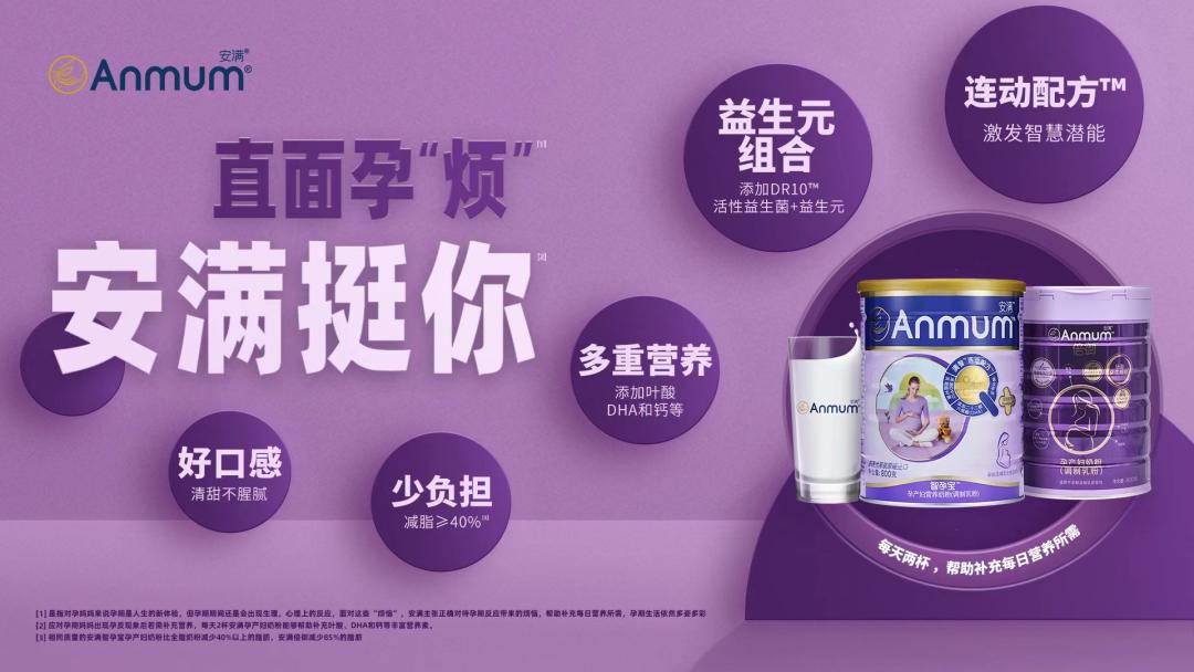 聚焦年轻孕妈痛点安满以“专业产品+走心营销”撑起品牌增长