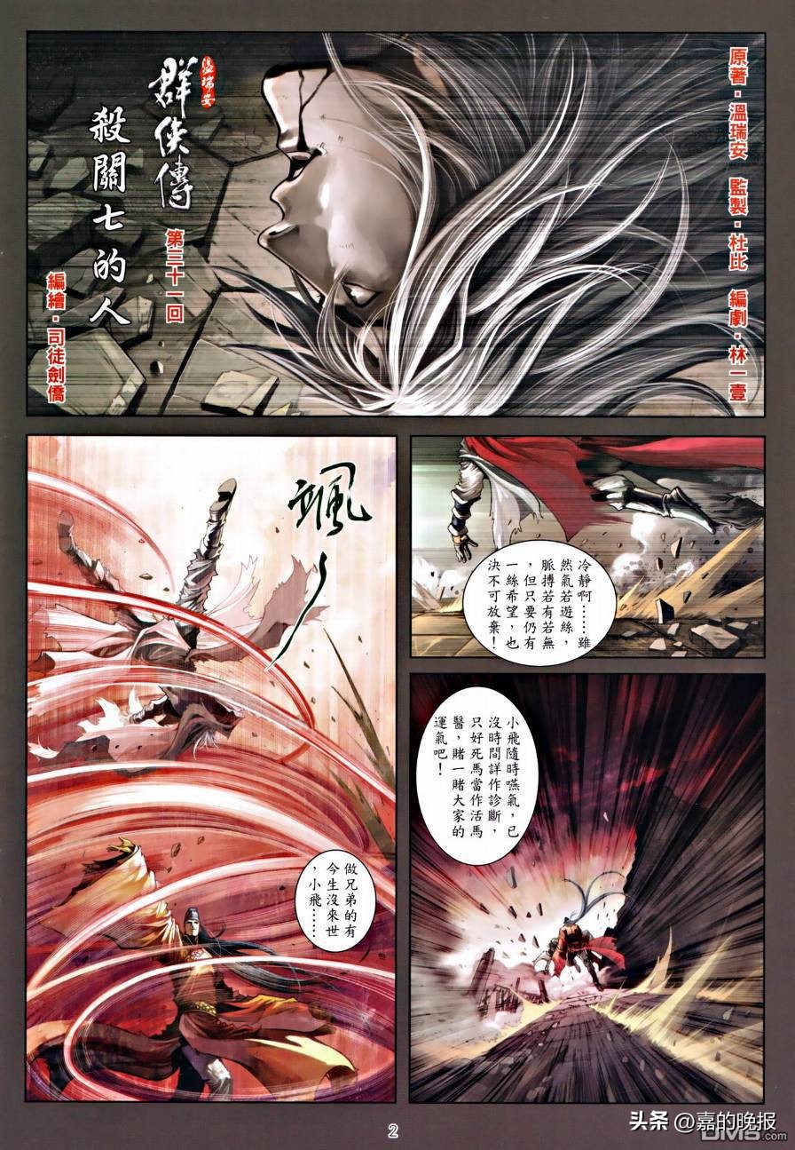 温瑞安群侠传全篇讲解,温瑞安群侠传2解读