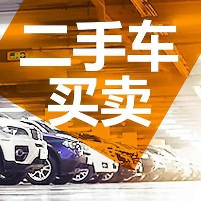 二手车中介都是怎么挣钱的,二手车个人出售无中介