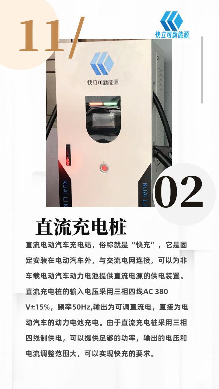 直流充电桩和交流充电桩枪的区别,新能源直流充电桩是什么样的