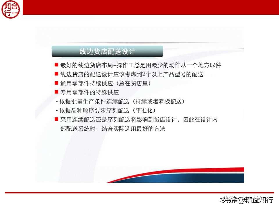 精益物流与物料配送,什么是精益物流