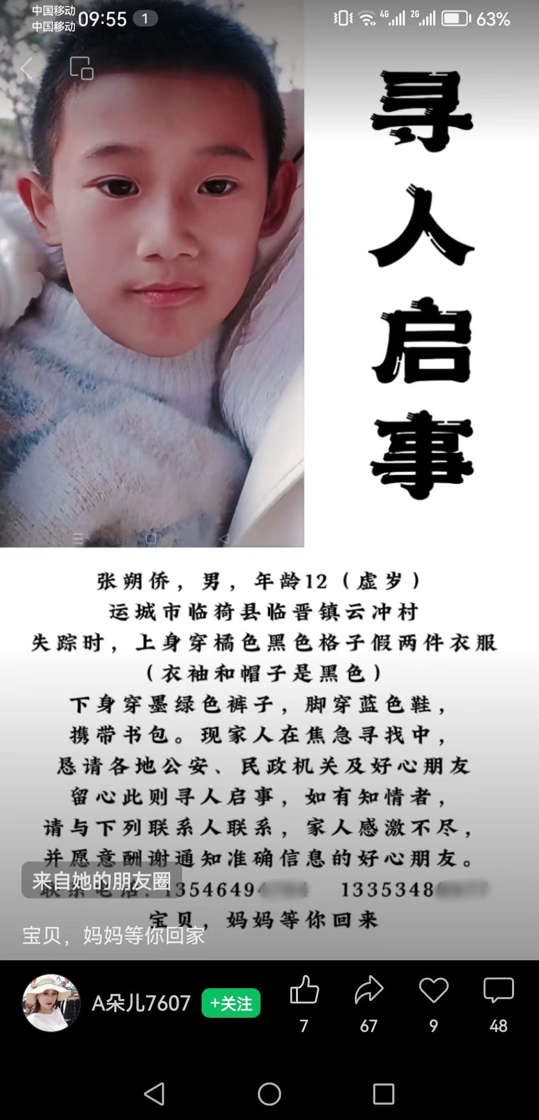 山西十岁男孩失踪全过程,山西失踪男孩前因后果