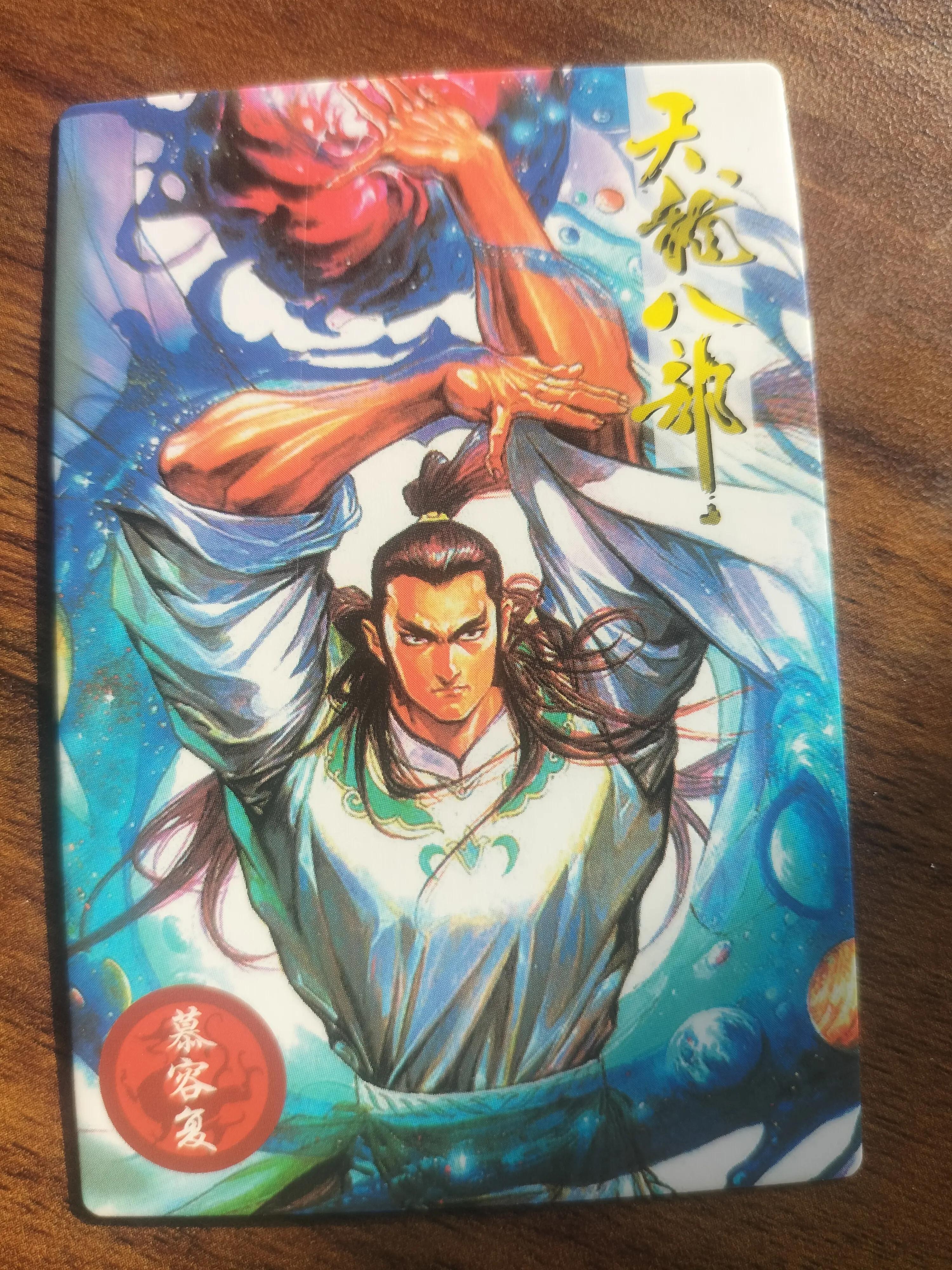 小虎队天龙八部卡值多少钱,小虎队天龙八部卡正反面