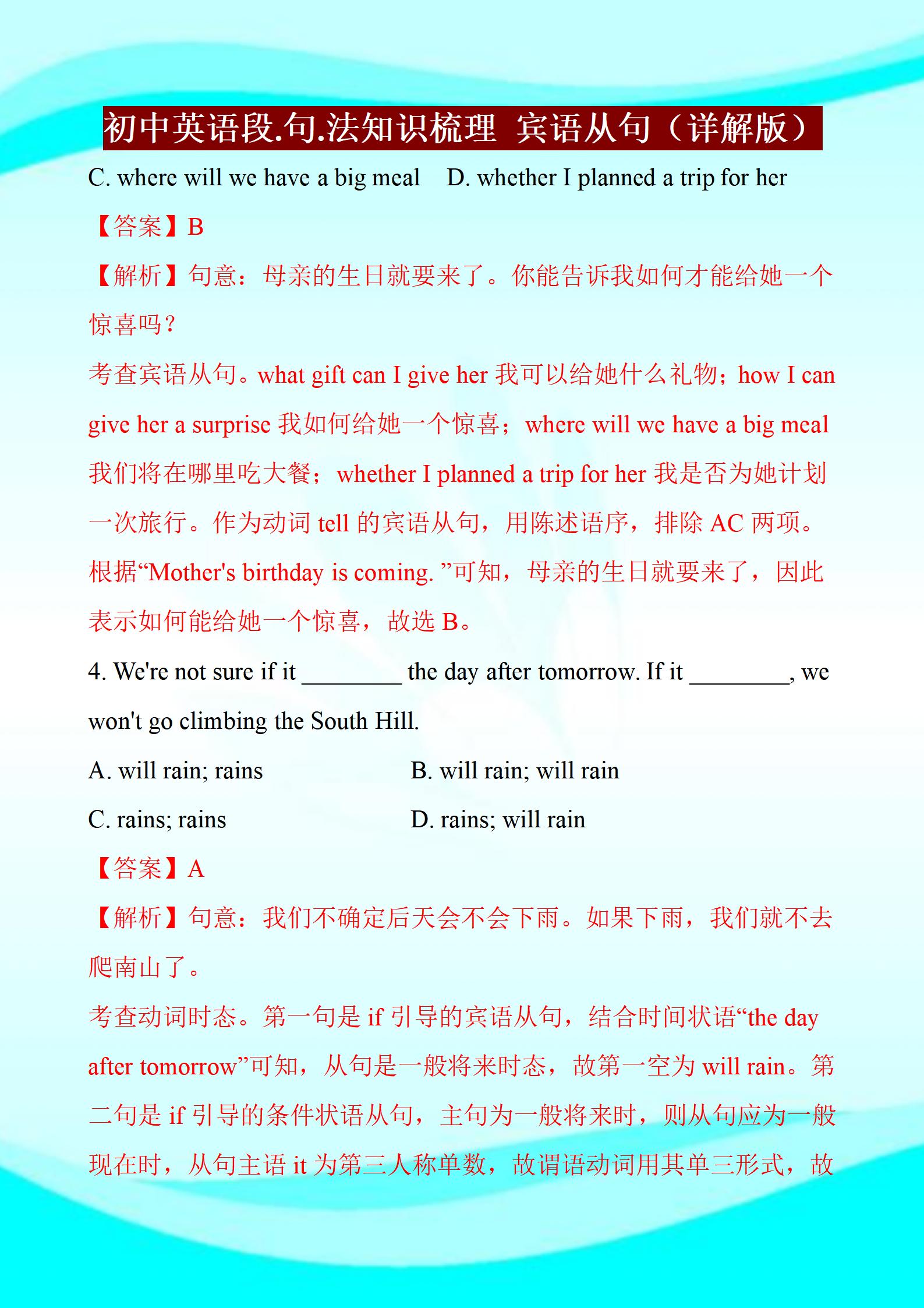 初中英语宾语从句专项训练题,初中英语语法宾语从句