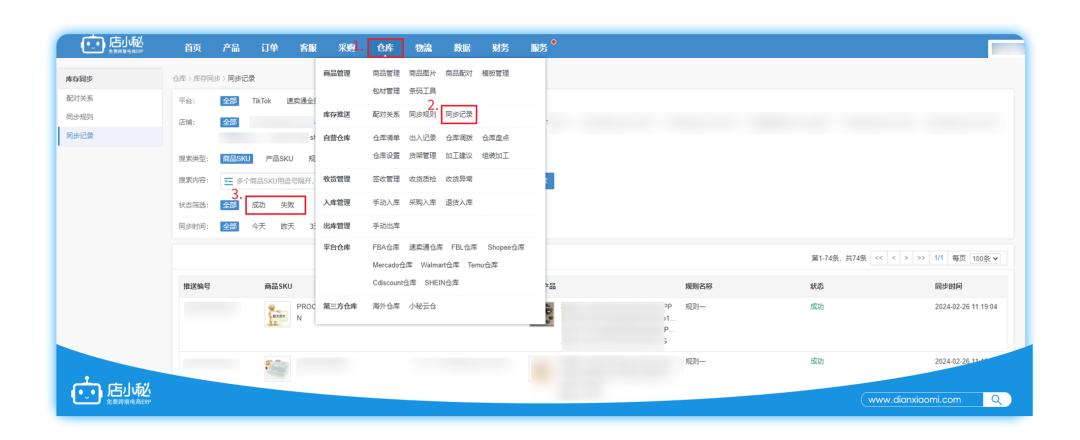 店小秘新增产品,店小秘一键铺货亚马逊