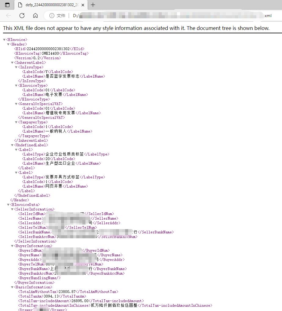 全电发票电子档要保存什么格式,xml发票怎么归档