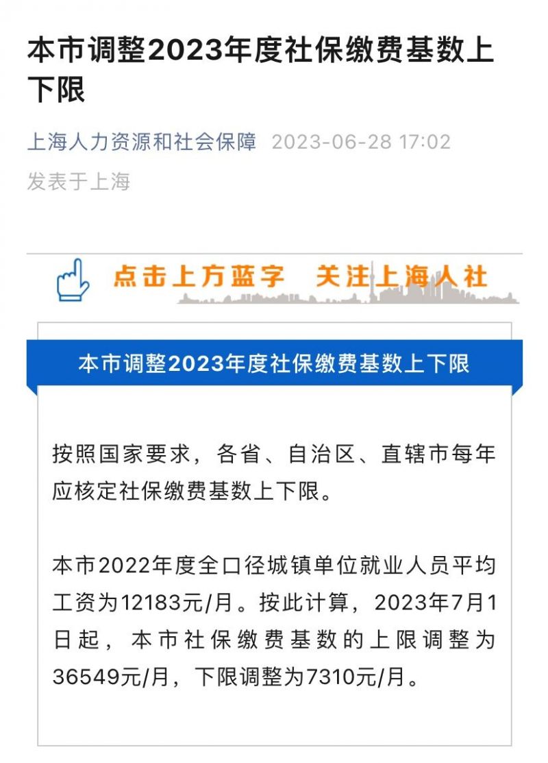 上海社保是否可以比工资高,上海社保基数可以低于实际工资吗