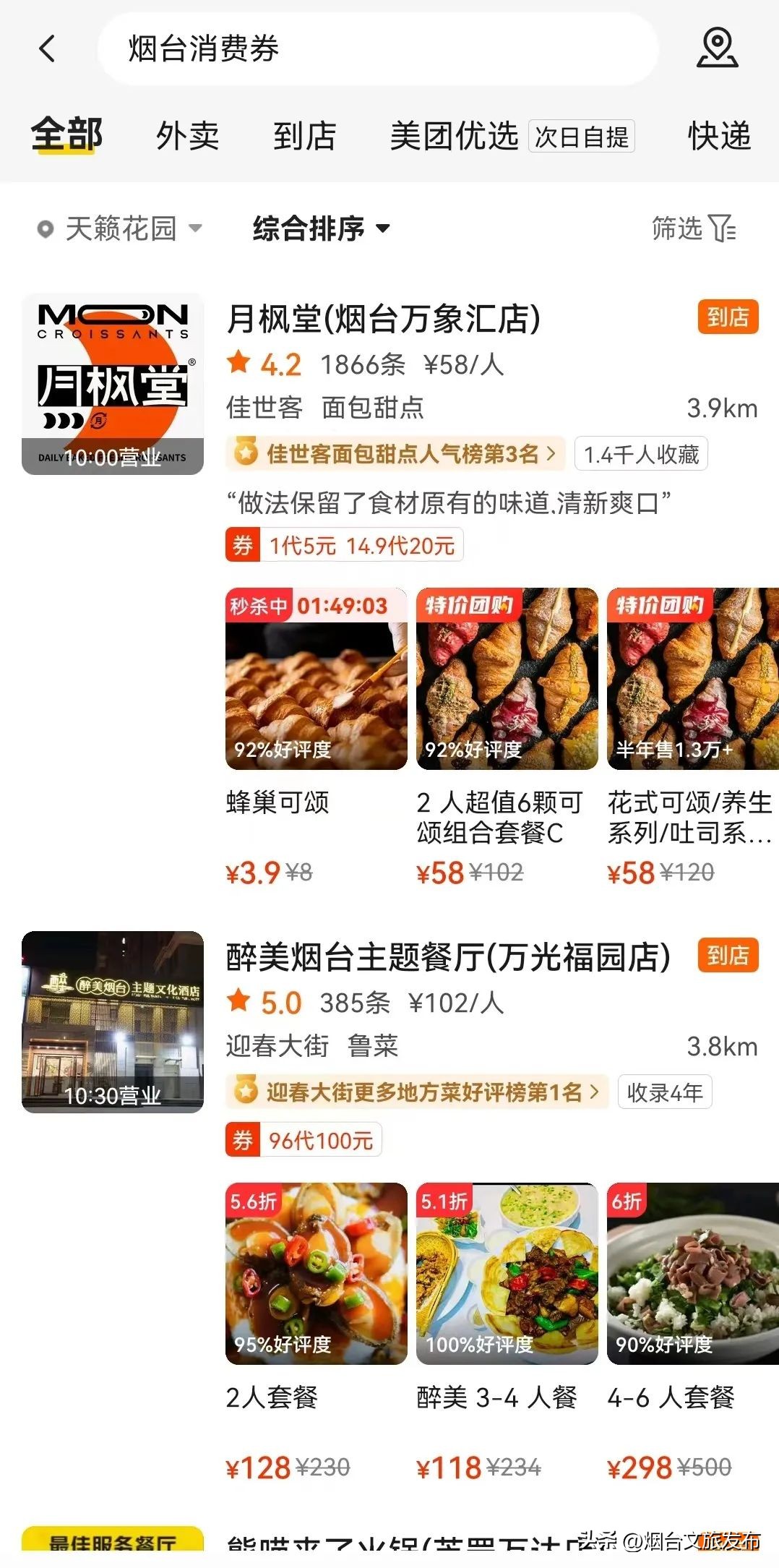 烟台文旅云平台消费券小程序,烟台文旅消费券什么时候抢