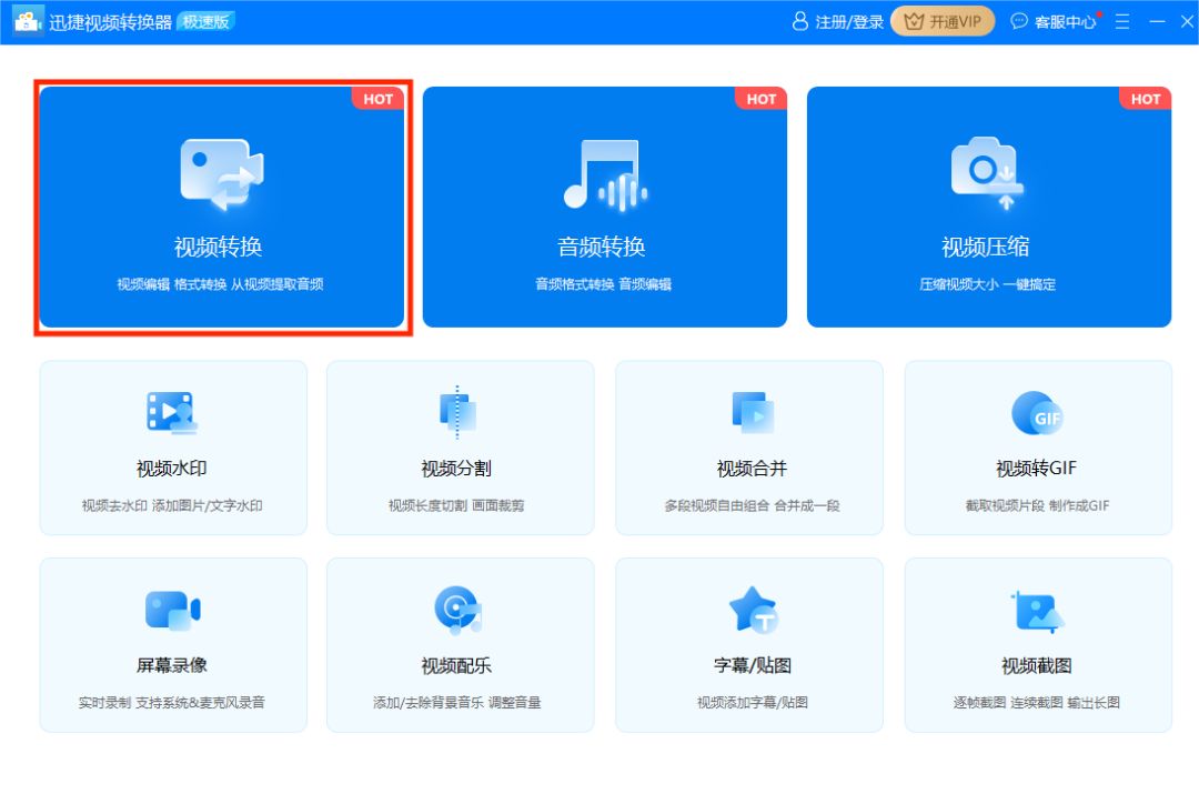 视频格式怎么转换？用这种方法，5秒内无损转换！