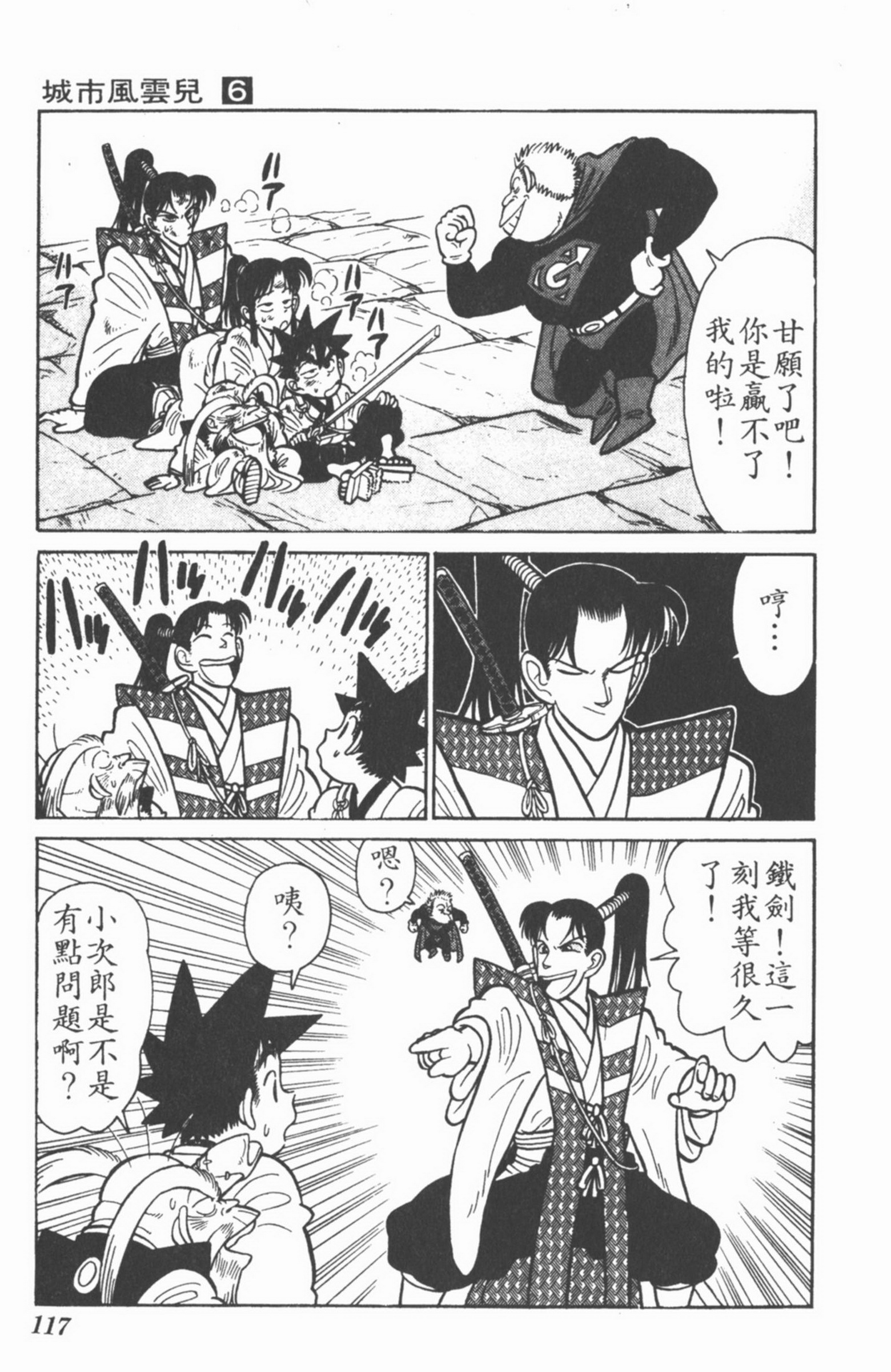 九龙珠台版卷006中