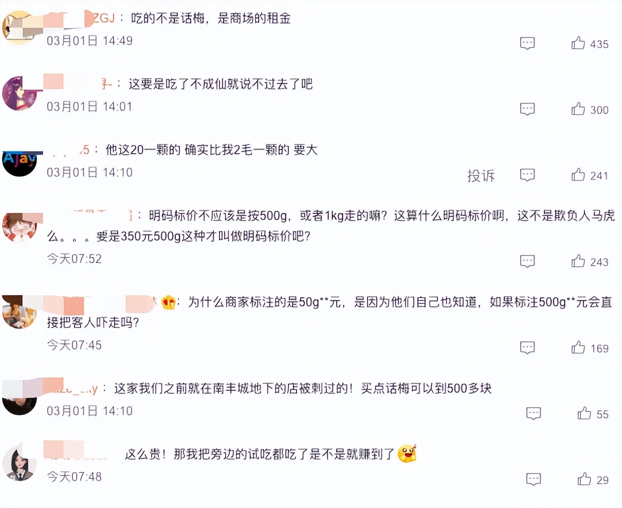 一颗话梅二十多，我们身边的刺客为何越来越多了？