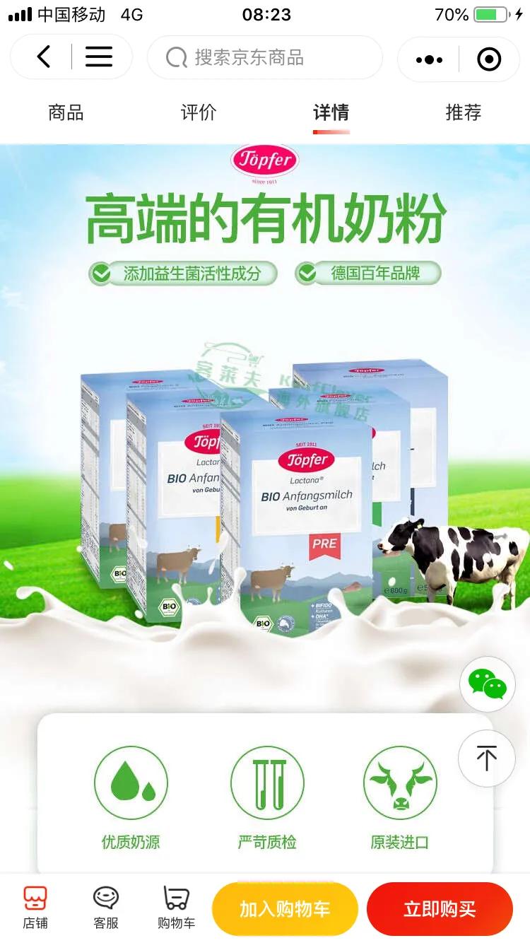 特福芬topfer奶粉,德国进口益生菌推荐