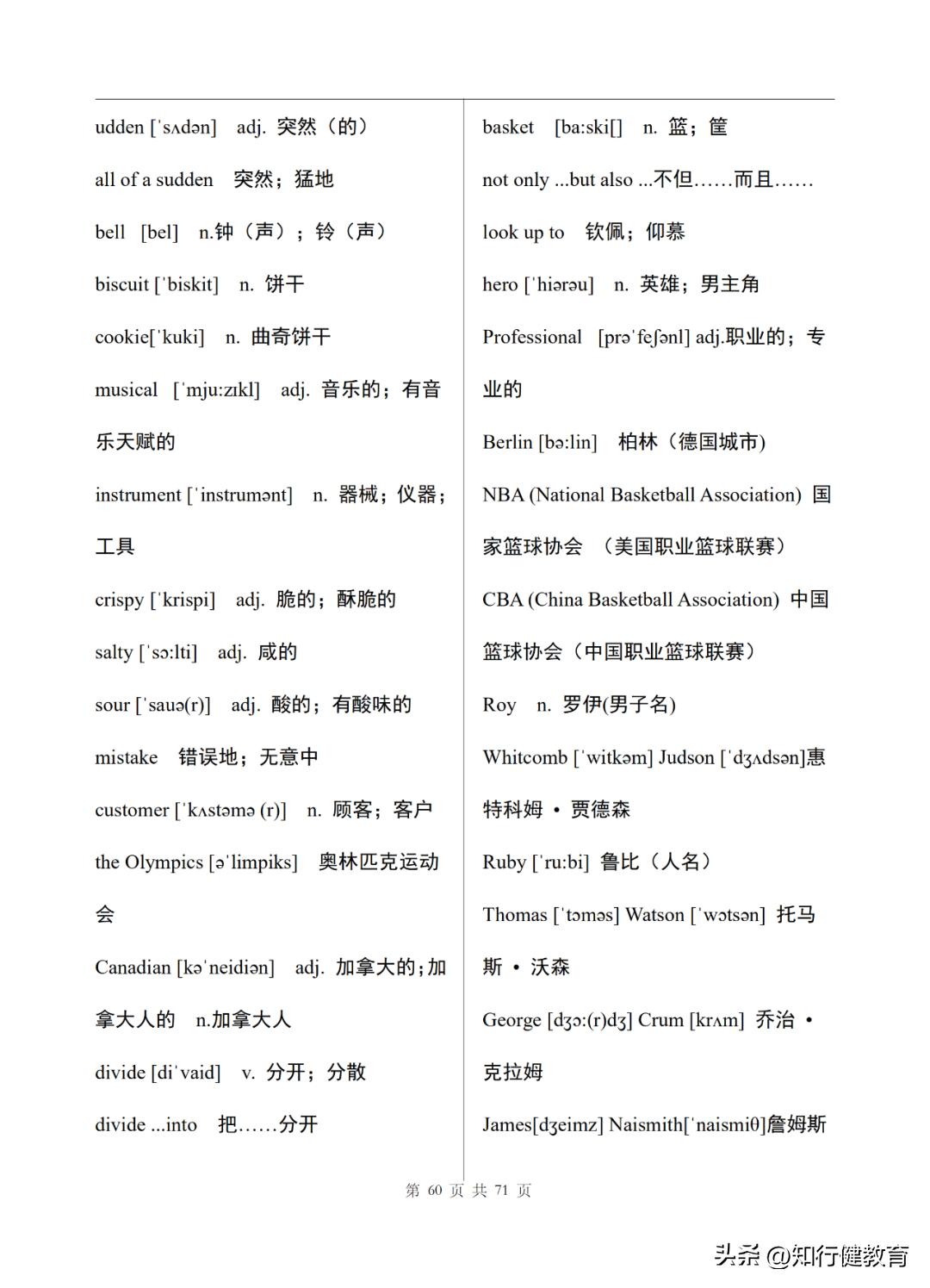 初中英语单词表人教版全套八年级,初三英语单词表全一册笔记