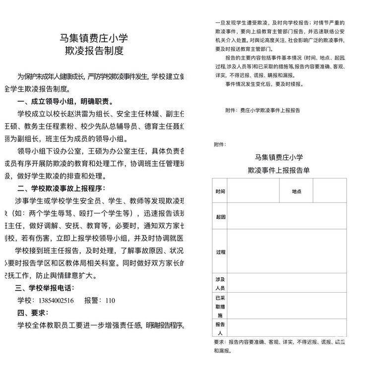 农村小学预防校园欺凌工作方案,李湾小学进行防欺凌安全教育