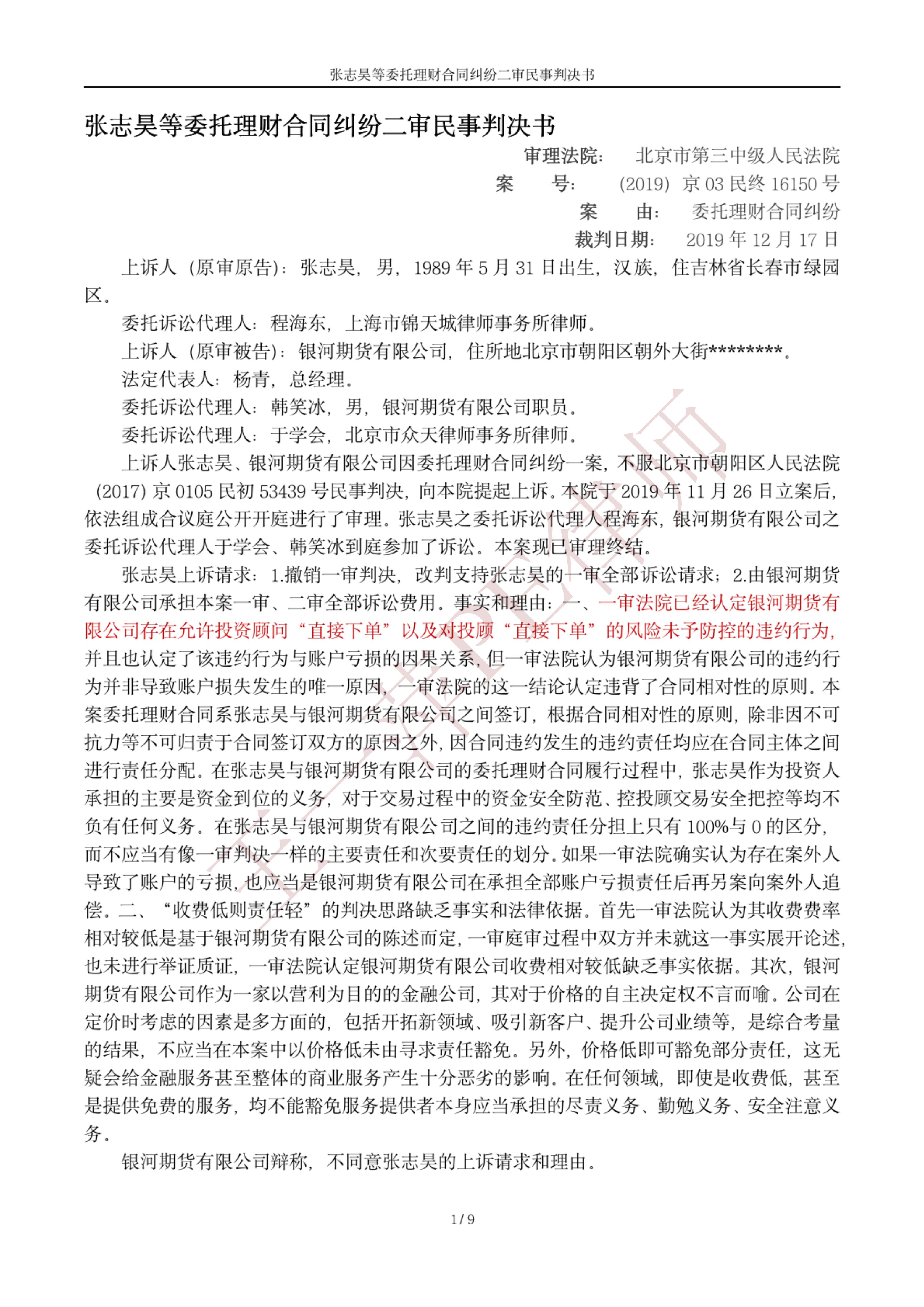 100万期货欠8000万真的要赔吗,银河期货亏损怎么追回