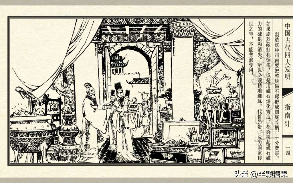 中国古代指南针简介,中国古代四大发明指南针选作