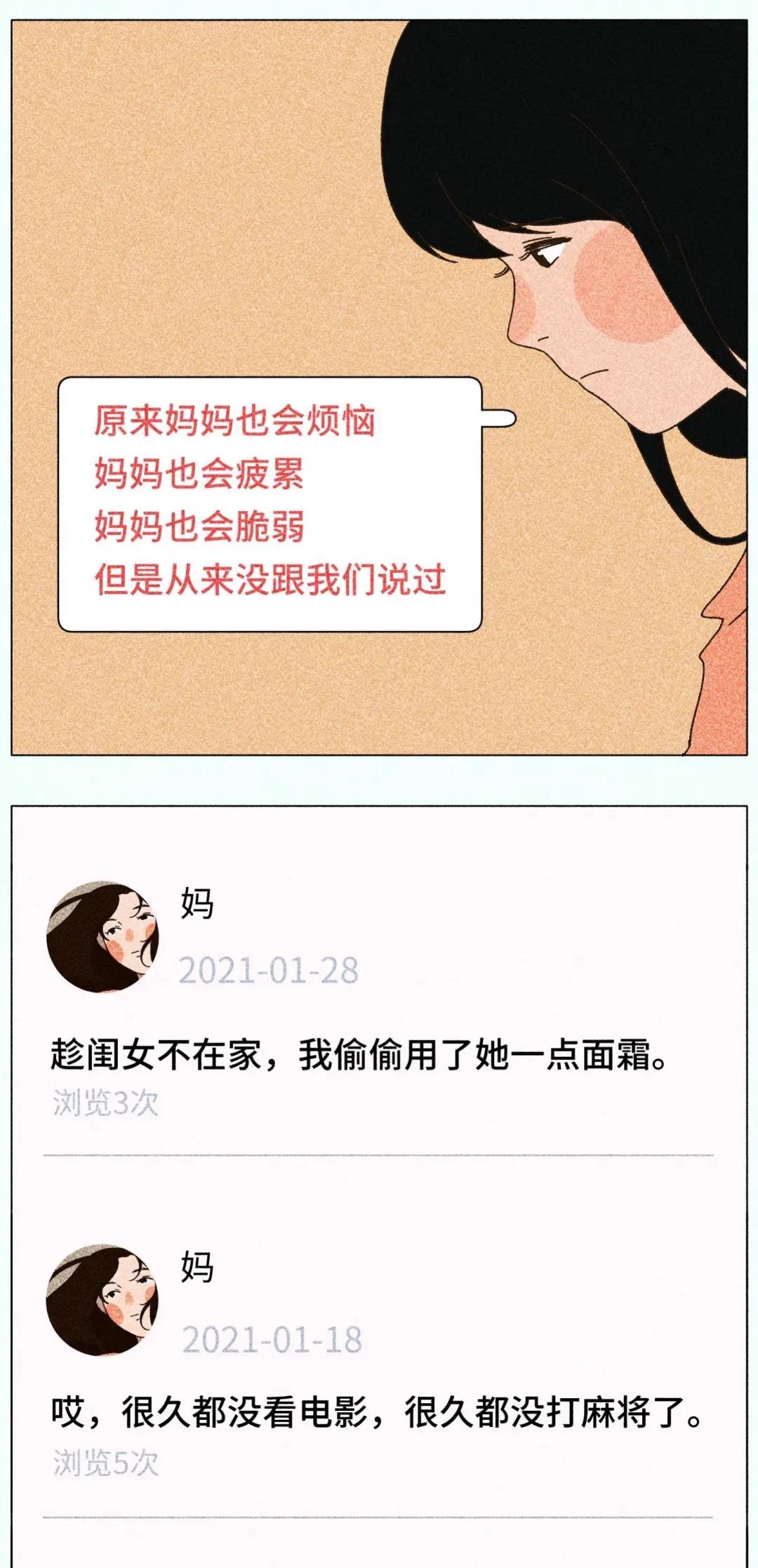 漫画｜不要随便看妈妈的QQ空间，90％的人看了都承受不住
