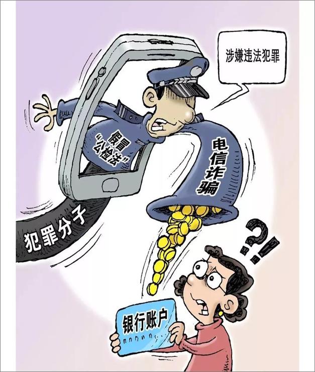 城市套路深谨防上当,警情提示谨防电信诈骗