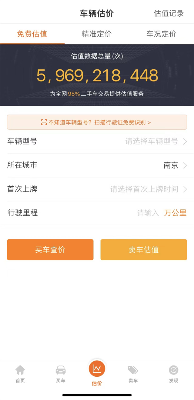 如何查询二手车评估价格,二手车收车价评估软件哪个好