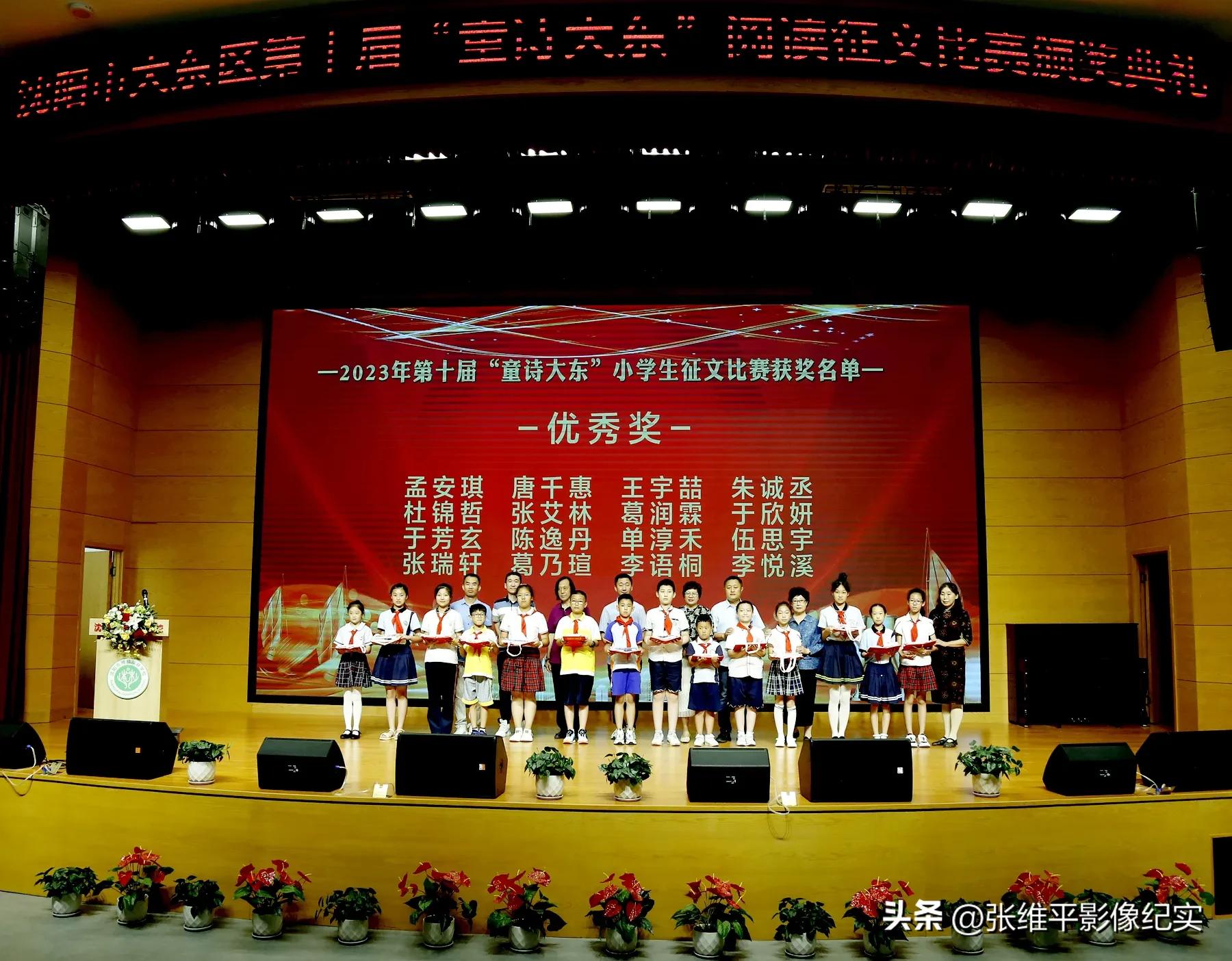 沈阳市大东区第十届童诗征文比赛颁奖典礼