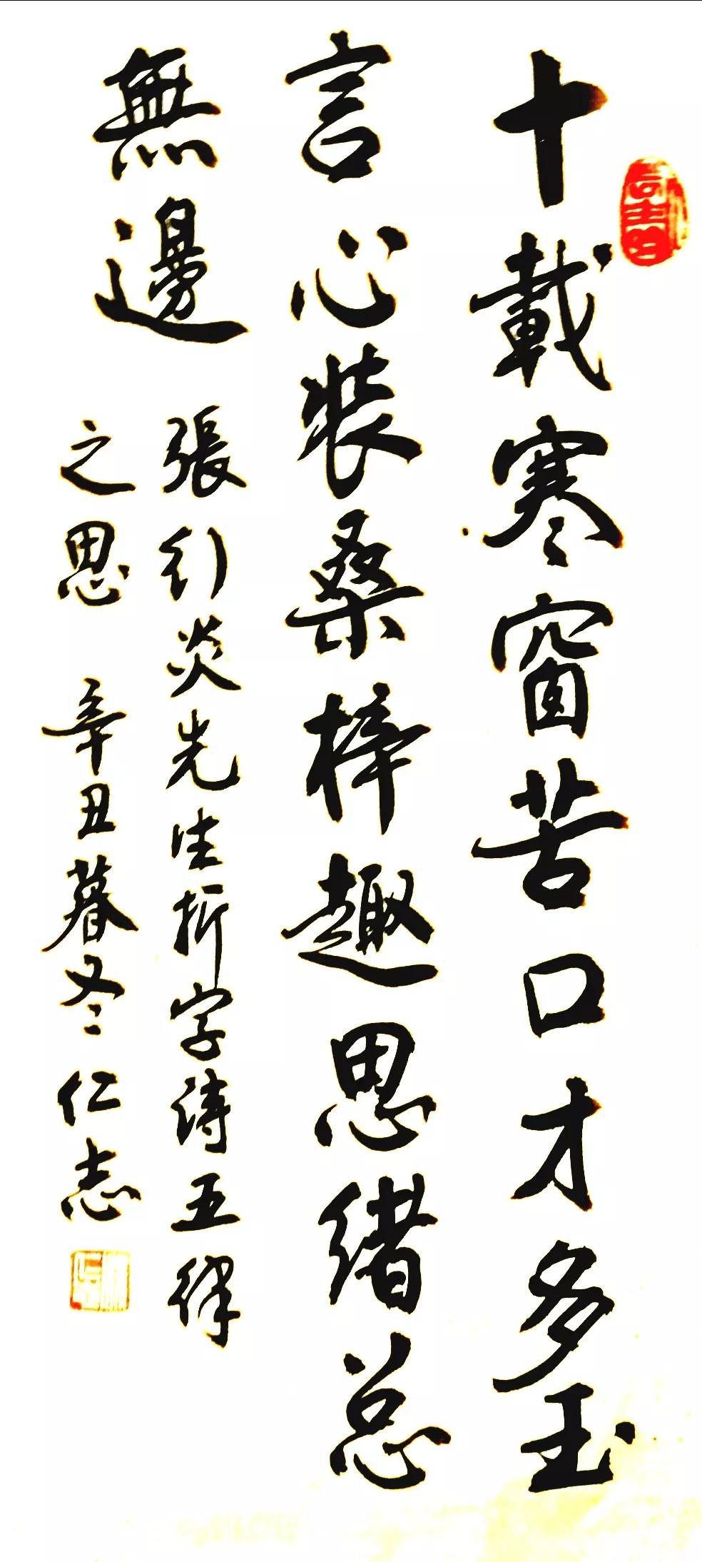 词义连贯的拆字诗