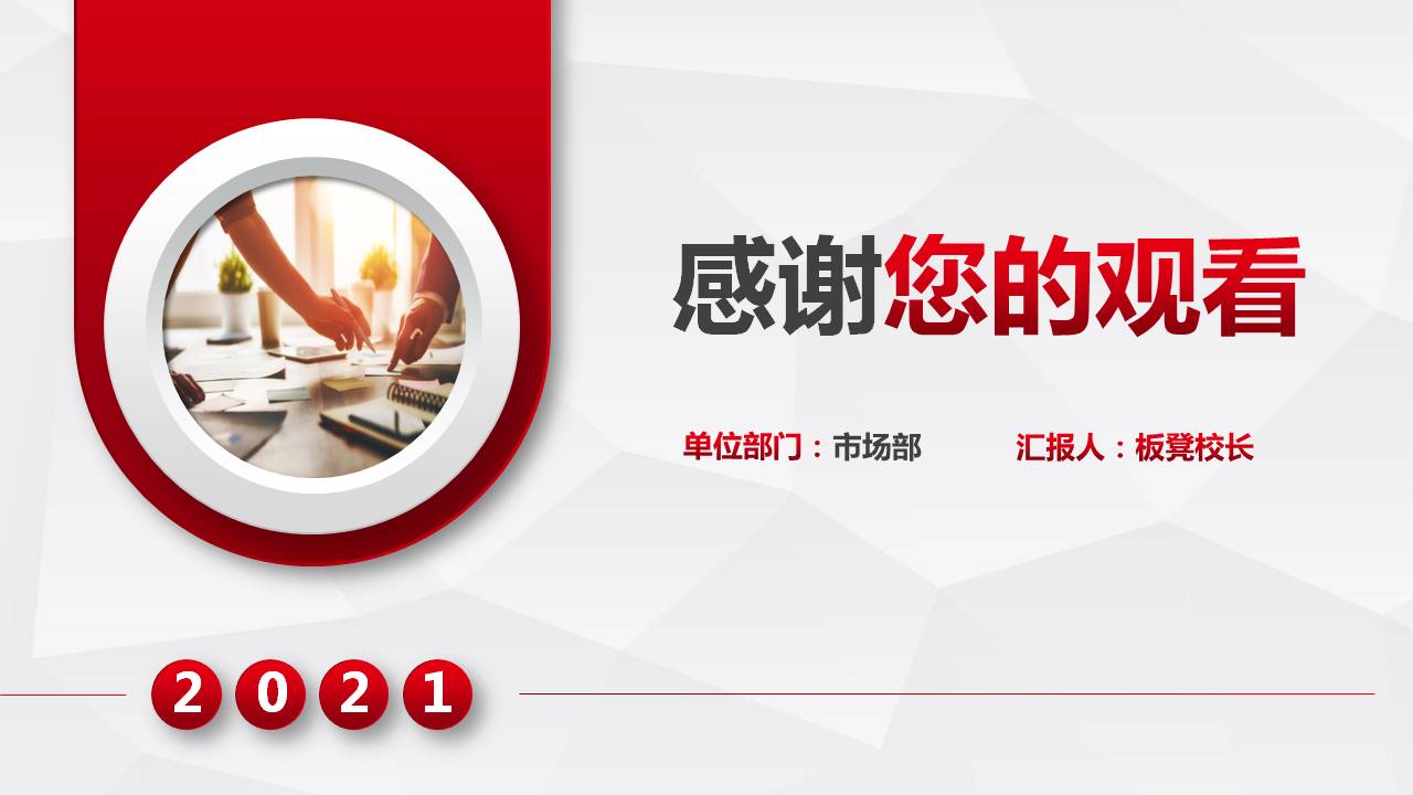 2021年年终述职报告ppt模板下载,红色述职ppt模板免费下载